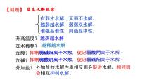 化学第三章 水溶液中的离子反应与平衡实验活动3 盐类水解的应用教案配套课件ppt