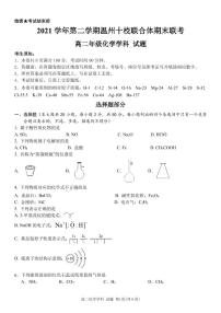 2021-2022学年浙江省温州市十校高二下学期期末联考化学试题（PDF版）