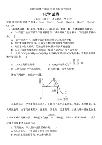 2022江苏省如东高级中学、姜堰中学、沭阳高级中学高三下学期4月份阶段性测试三校联考化学试卷