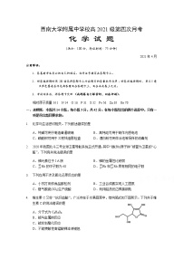 2021重庆市西南大学附中高三下学期第四次月考化学试题含答案