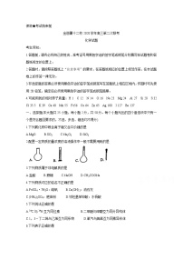 2021浙江省金丽衢十二校高三下学期5月第二次联考试题化学含答案