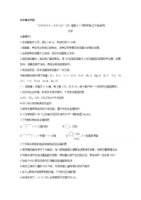 2021辽宁省高三下学期决胜新高考名校交流5月联考化学含答案