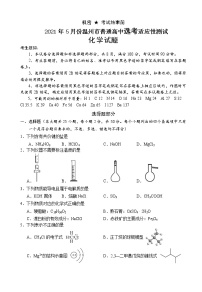 2021温州高三下学期5月高考适应性测试（三模）化学试题含答案