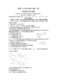 2021蚌埠二中高三下学期6月最后一卷理科综合化学试题含答案