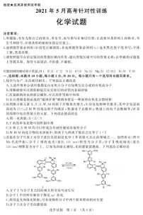 2021济南高三下学期5月高考模拟针对训练（三模）化学试题PDF版含答案