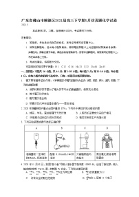 2021佛山顺德区高三下学期5月仿真题化学试题含答案