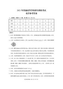 2021重庆市八中高三下学期5月普通高等学校招生模拟考试（八）化学试题PDF版含答案