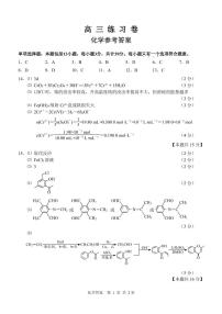 2021南通高三下学期5月考前练习卷（四模）化学试题含答案