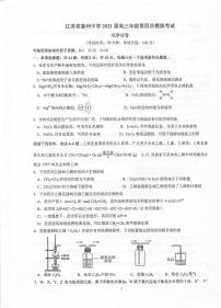 2021泰州泰州中学高三下学期5月高考四模化学试题扫描版含答案