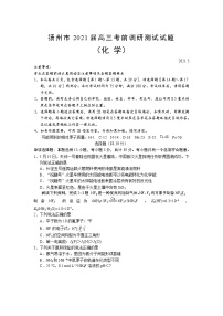 2021扬州高三下学期5月考前调研测试化学含答案