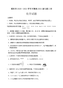 2021重庆江津中学、铜梁中学、长寿中学等七校联盟高三下学期第三次模拟考试化学试题含答案