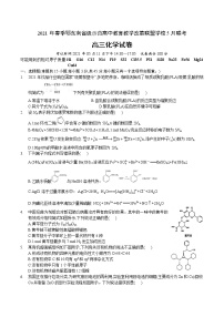 2021湖北省鄂东南省示范高中改革联盟学校高三下学期5月联考化学试题含答案