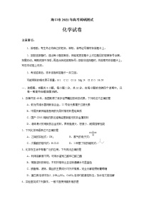 2021海口高三下学期5月高考调研测试化学试题含答案