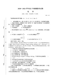 2021盐城高三下学期5月第三次模拟考试化学含答案