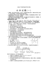 2021泰安肥城高三下学期高考适应性训化学试题（一）含答案