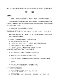 2021唐山高三下学期第三次模拟演练化学含答案