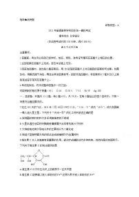2021晋中高三下学期5月统一模拟考试(三模)化学含答案