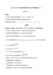 2021江苏省苏锡常镇四市高三下学期5月教学情况调研（二）化学试题含答案