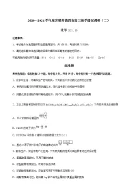 2021江苏省苏锡常镇四市高三下学期5月教学情况调研（二）化学试题含答案