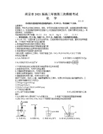 2021南京高三下学期5月第三次模拟考试化学试题含答案