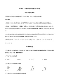 2021浙江省稽阳联谊学校高三下学期4月联考化学试题含答案