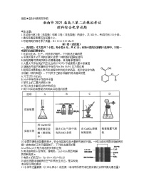 2021淮南高三下学期4月第二次模拟考试（二模）理科综合化学试题含答案