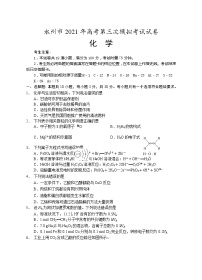 2021永州高三下学期4月第三次模拟考试化学试题含答案