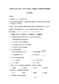 2021上海宝山区高三下学期4月期中等级考质量监测（二模）化学试题含答案