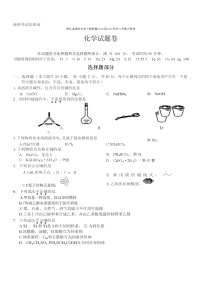 2021浙江省瑞安中学十校联盟高三上学期10月联考化学试题含答案