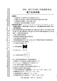 2021信阳高三上学期12月调研考试化学试卷PDF版含答案