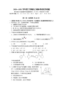 2021长治二中校高二下学期期末考试化学试卷含答案