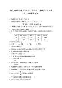 2021咸阳实验中学高二下学期第三次月考化学试题含答案