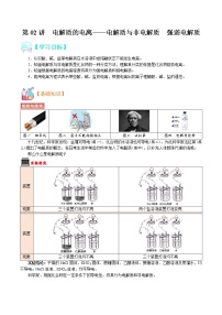 第02讲   电解质的电离——电解质与非电解质  强弱电解质-【暑假自学课】2022年新高一化学暑假精品课（人教版2019）