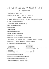 2021咸阳实验中学―高二第二学期第一次月考化学试卷含答案