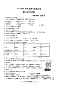 2021锦州辽西育明高级中学高二下学期第一次月考化学试题扫描版含答案