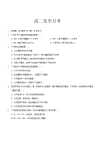 2021湖北省黄梅国际育才高级中学高二下学期3月月考化学试卷含答案