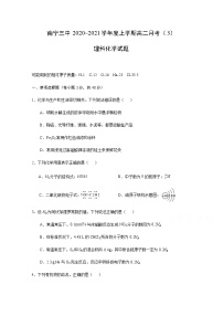 2021南宁三中高二12月月考化学（理）试题含答案