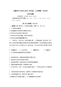 2021渭南临渭区尚德中学高二上学期第一次月考化学试卷含答案