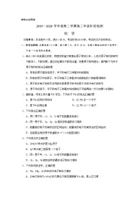 2020徐州一中高二下学期第一次月考化学试题含答案