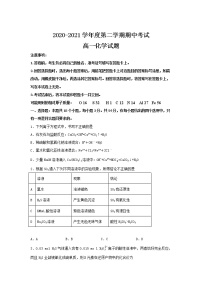 2021淮北树人高级中学高一下学期期中考试化学试卷含答案