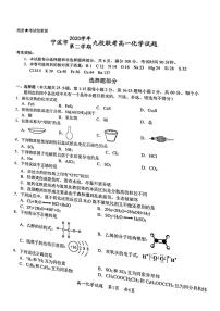 2021宁波九校高一下学期期末考试化学试题图片版含答案