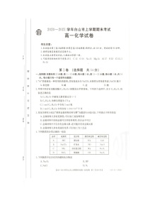 2021白山高一上学期期末考试化学试题图片版含答案