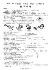 2021徐州沛县高一上学期第一次学情调研化学试题PDF版含答案