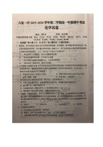 2020六安一中高一下学期期中考试化学试题PDF版含答案