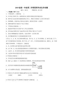 2020忻州一中高一下学期假期开学考试化学试题PDF版缺答案
