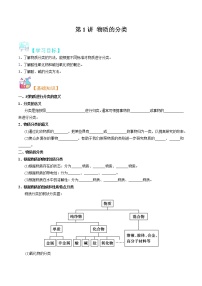 第01讲 物质的分类-【暑假自学课】2022年新高一化学暑假精品课（苏教版2019必修第一册）