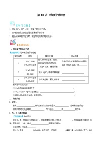 第10讲 物质的检验-【暑假自学课】2022年新高一化学暑假精品课（苏教版2019必修第一册）