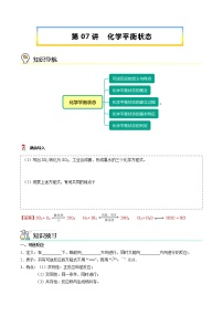 第07讲 化学平衡状态-【暑假自学课】2022年新高二化学暑假精品课（人教版2019选择性必修1）