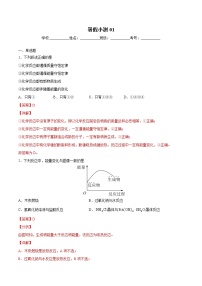 第05讲 暑假小测01-【暑假自学课】2022年新高二化学暑假精品课（人教版选修4）