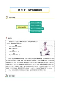 第12讲 化学反应的调控-【暑假自学课】2022年新高二化学暑假精品课（人教版选修4）